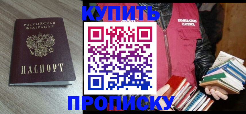 прописка регистрация в Лесозаводске