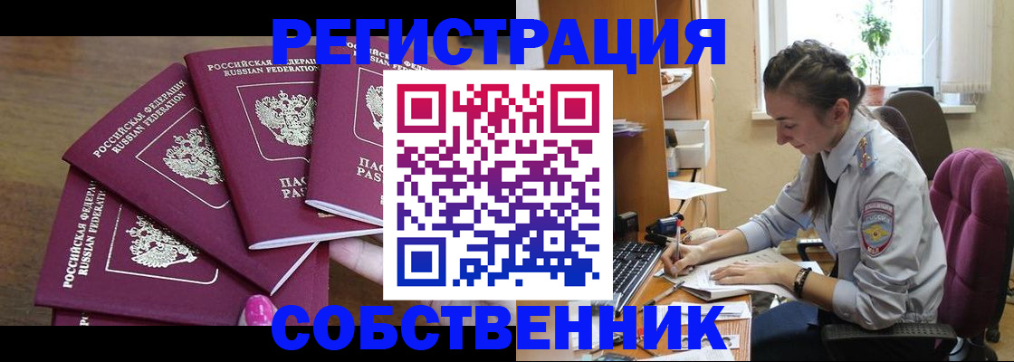 купить прописку в Лесозаводске